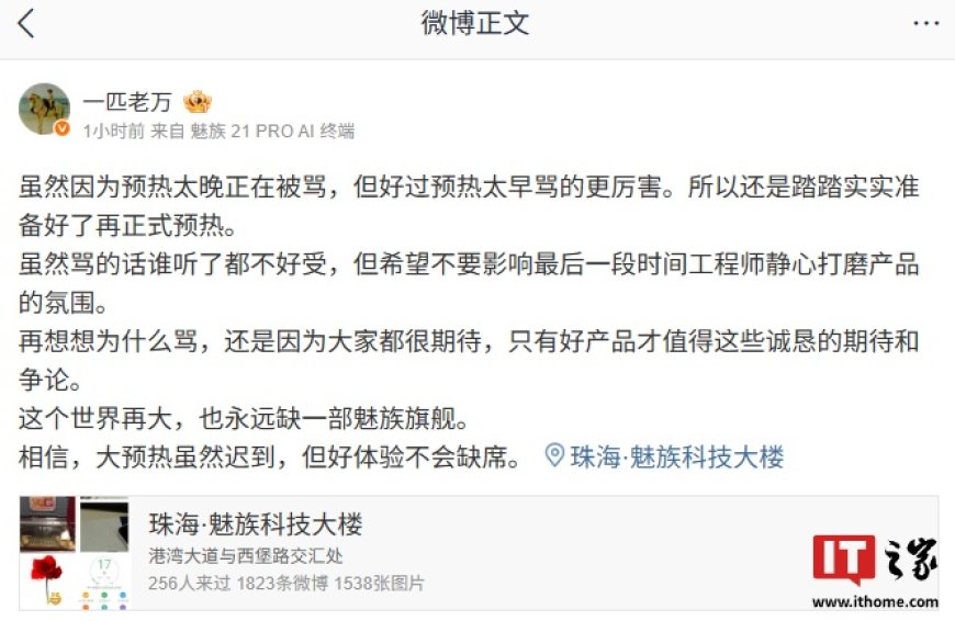 万志强回应魅族 22 系列手机“预热太晚被骂”:踏踏实实准备好再正式预热
