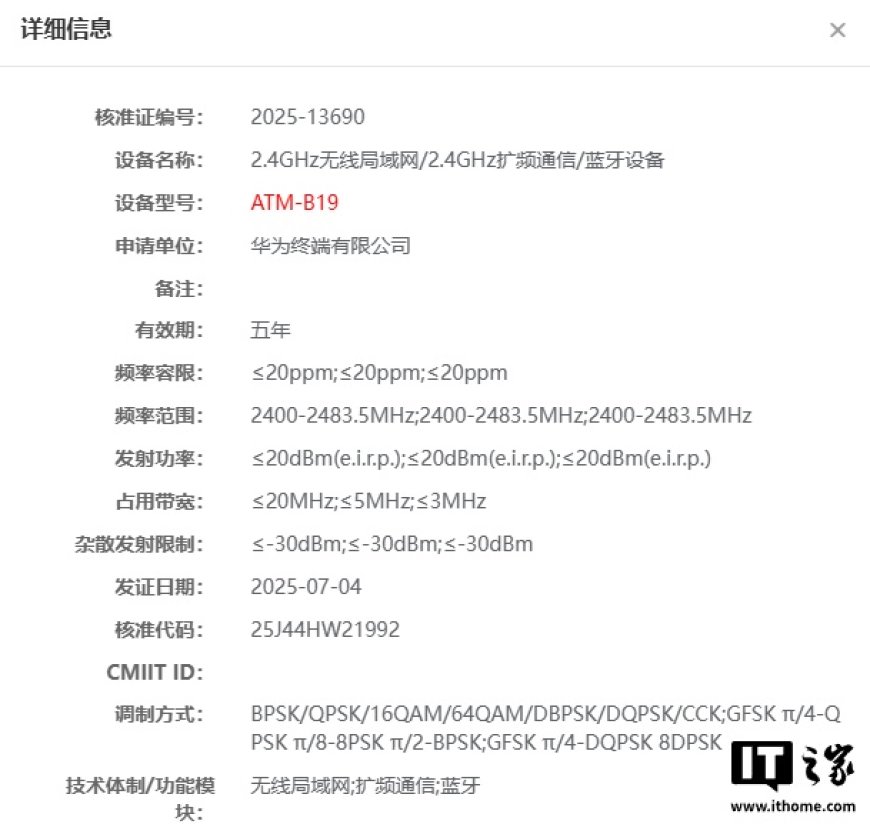 华为新款穿戴类设备通过无线电核准认证:消息称预计为 WATCH GT6 系列新品,支持星闪