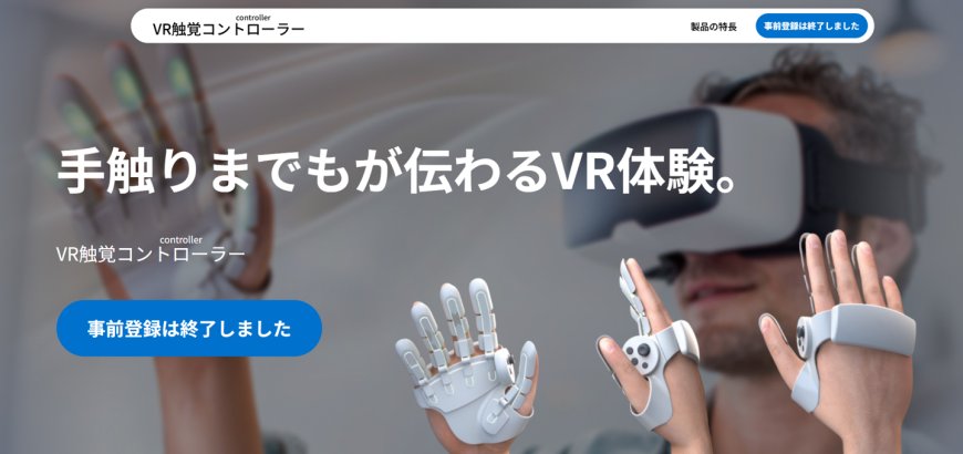 夏普 VR 触觉控制器亮相:可还原细腻触感差异,暂定价 10 万日元