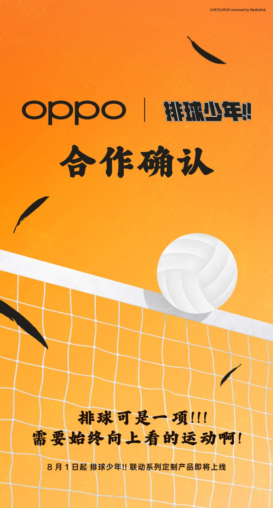 OPPO Reno14 官宣联动《排球少年!!》,定制产品 8 月 1 日上线