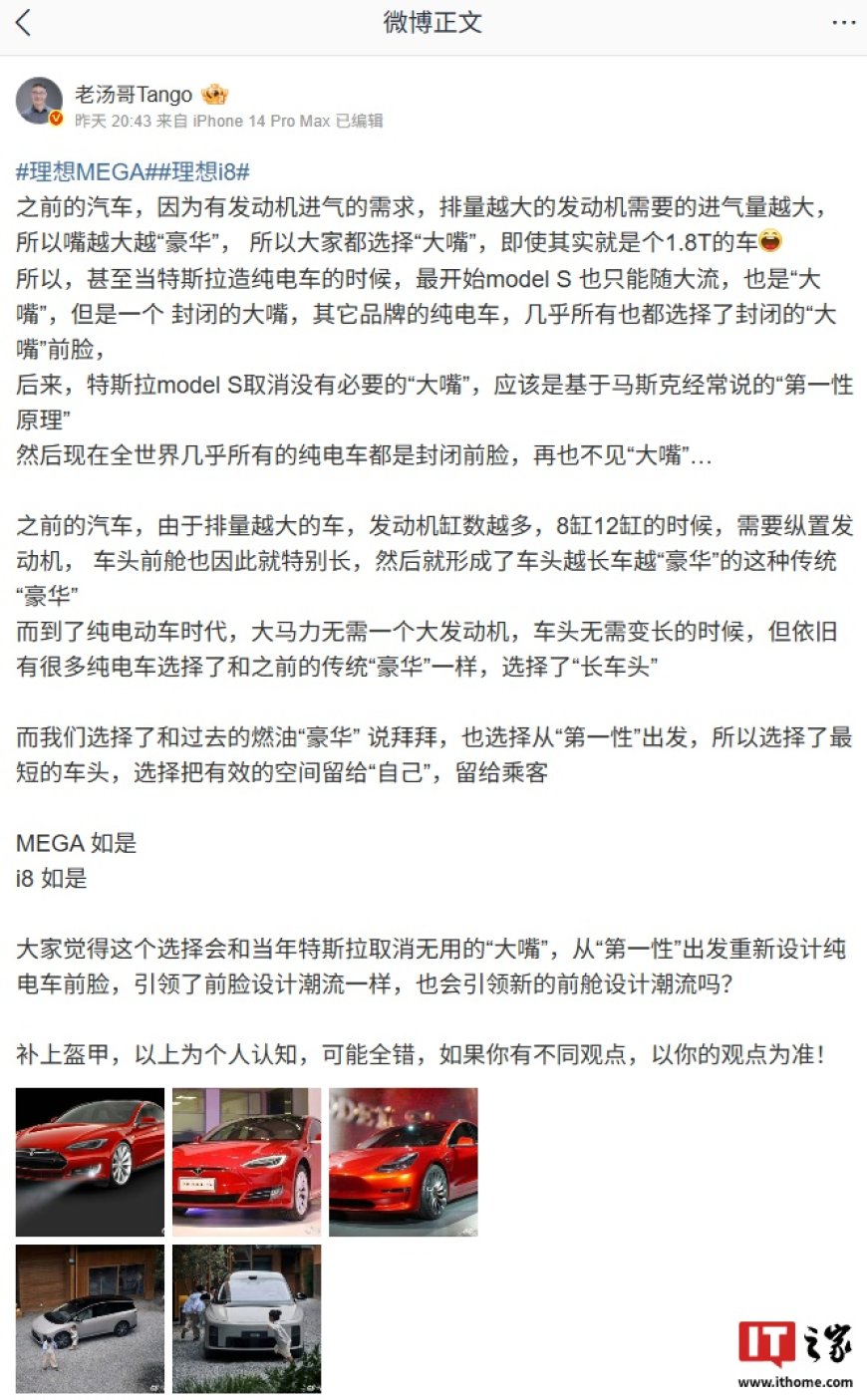 理想汤靖:纯电动车时代,大马力无需一个大发动机,车头无需变长