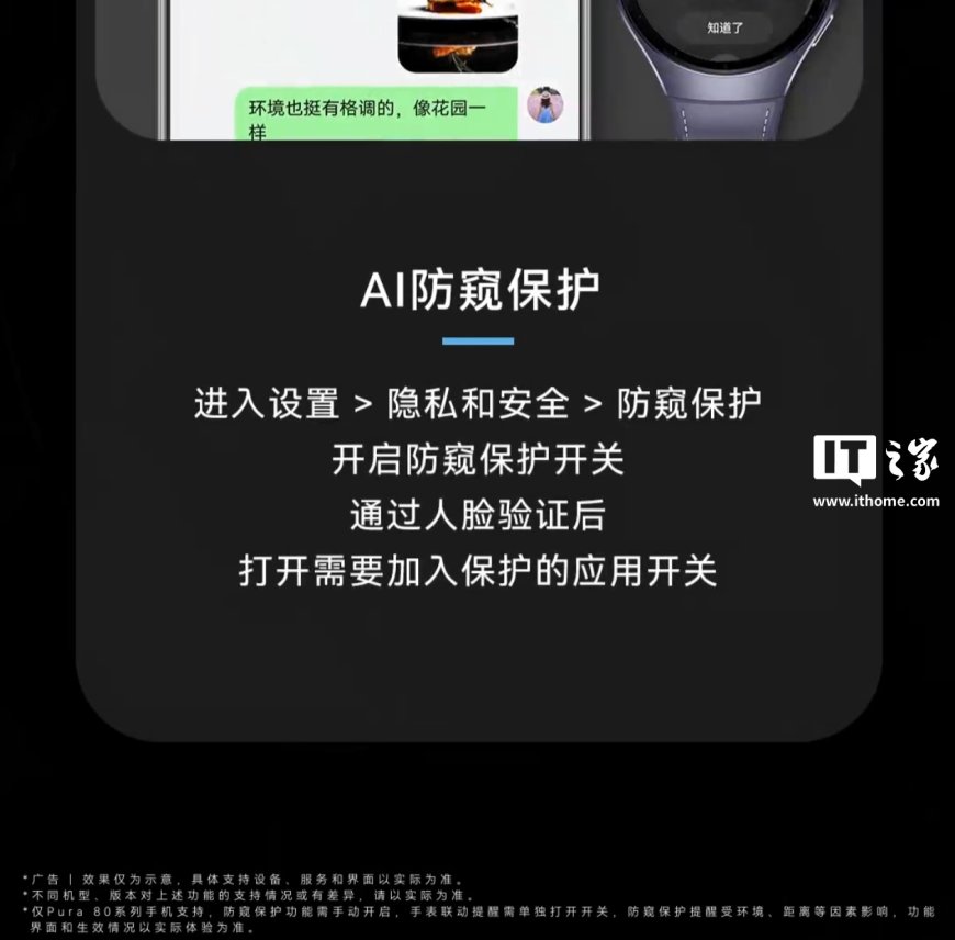 不止 Pura 80:华为鸿蒙 HarmonyOS 系统“防窥保护”功能将适配 Mate 70 系列部分机型