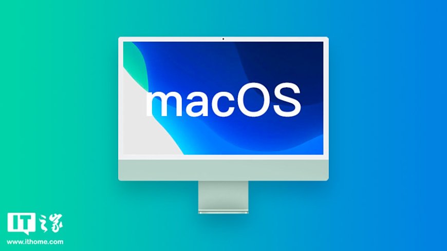 苹果 macOS 26 开发者预览版 Beta 4 发布:调整“系统设置”界面取消顶栏阴影效果