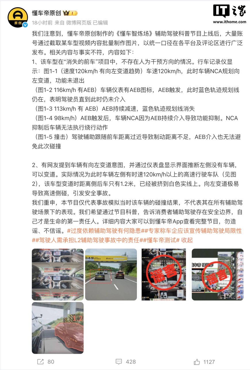 懂车帝回应某车型辅助驾驶测评争议:驾驶员未干预方向盘,AEB 介入致功能受限
