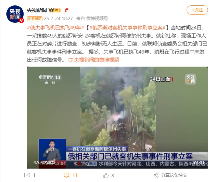 俄罗斯对客机失事事件刑事立案