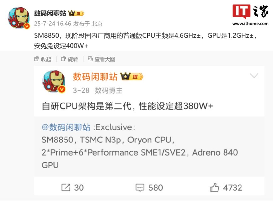 消息称高通 SM8850 芯片普通版现阶段 CPU 4.6GHz±,安兔兔跑分设定 400W+