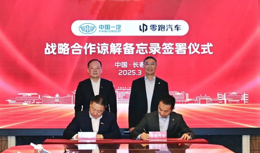 消息称零跑与一汽计划基于 B 平台开发出口车型,国内与一汽大众合作
