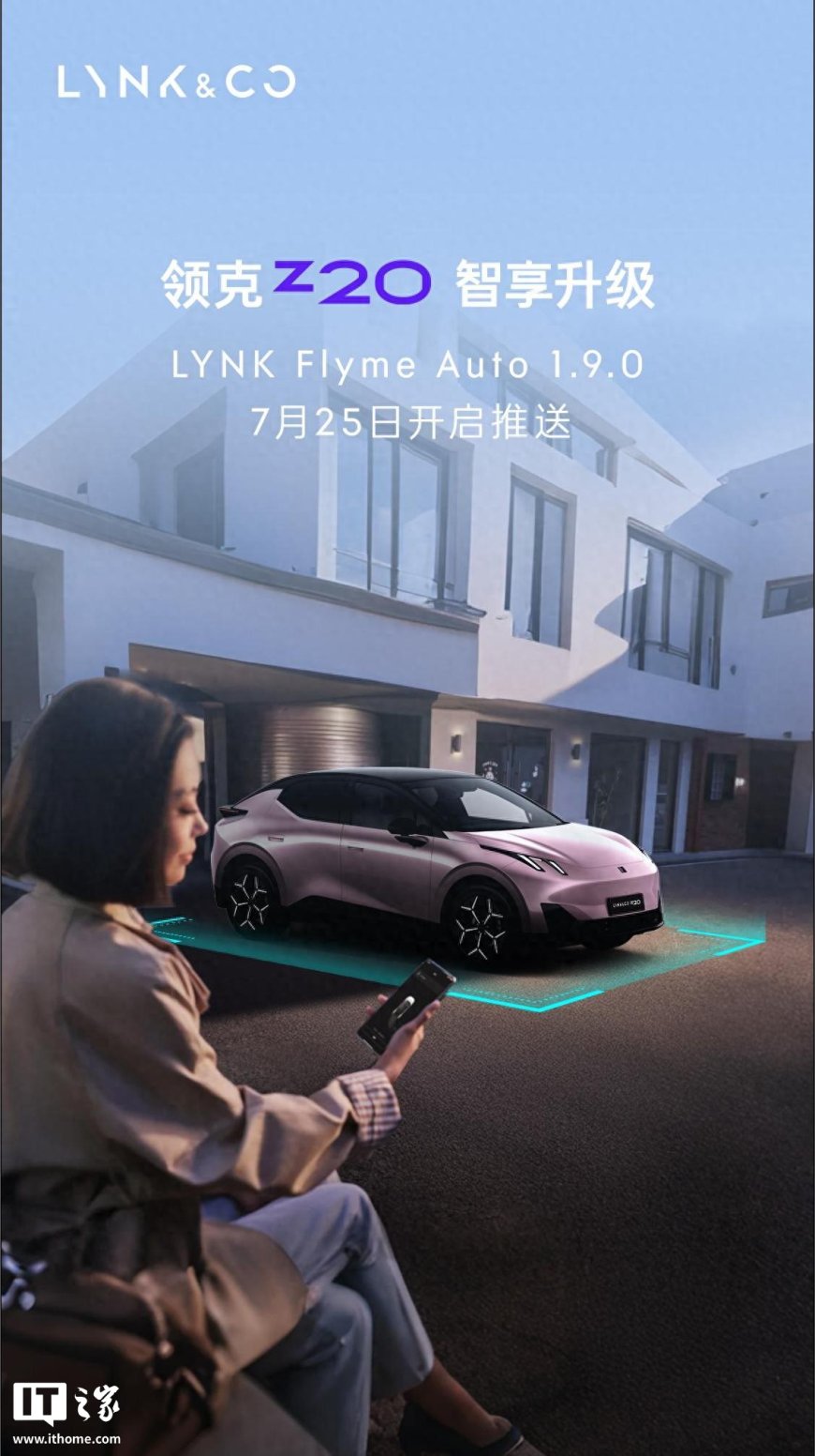 新增遥控泊车辅助、哨兵模式、可视化车道引导等,领克 Z20 迎 1.9.0 版 OTA 更新