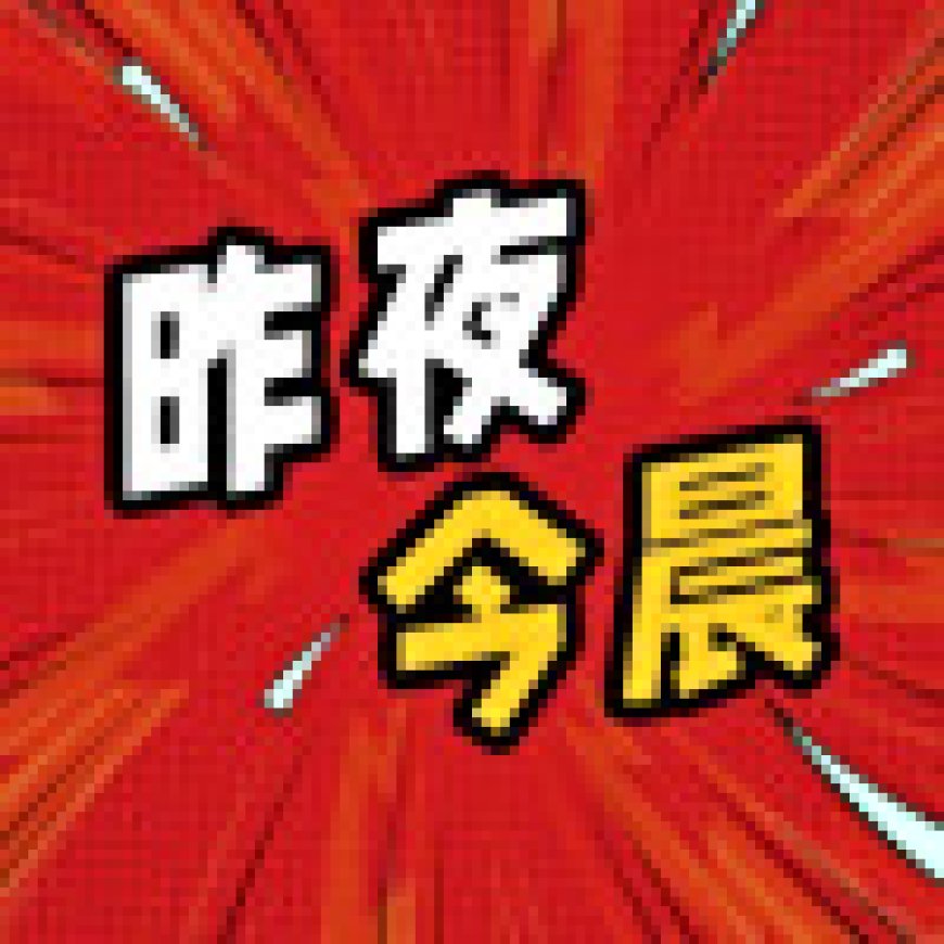 科技昨夜今晨 0725:市监总局开展充电宝质量安全集中整治;新国标电动自行车不再强制安装脚踏;13.98 万元起比亚迪海狮 06 纯电 / 插混 SUV 上市...