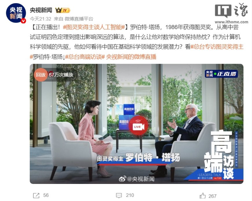 图灵奖得主罗伯特・塔扬点赞中国科幻小说《三体》,刘慈欣隔空回应