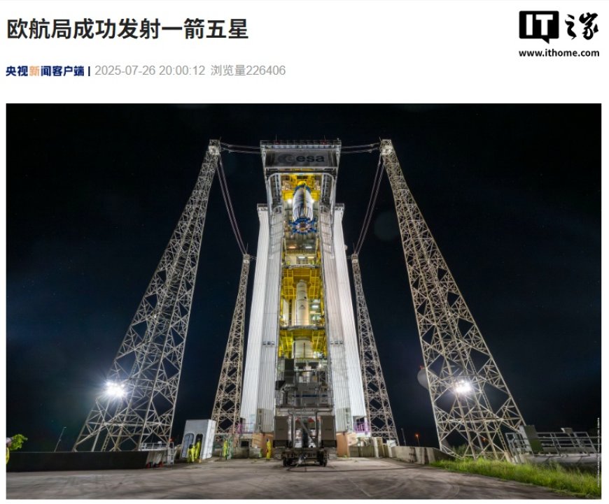 欧航局“织女星-C”型火箭成功发射一箭五星