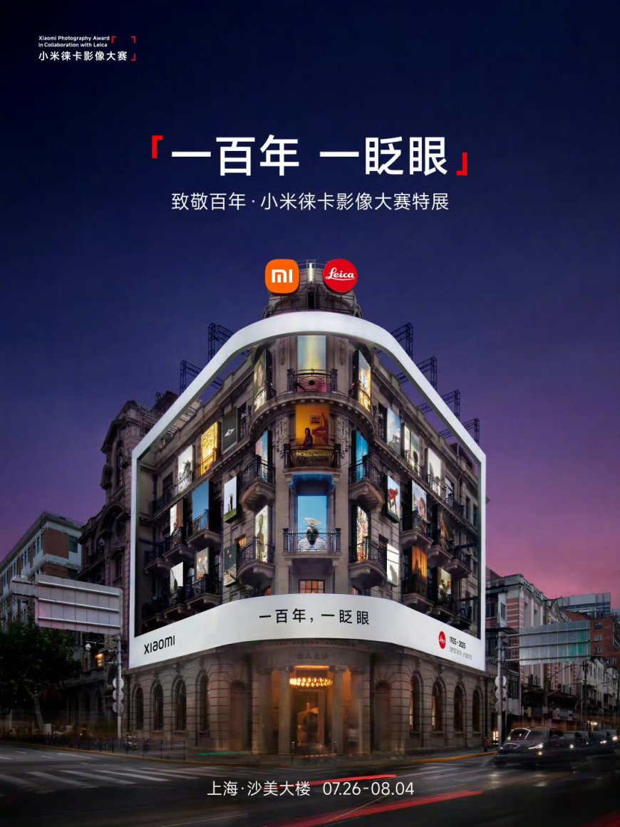 小米:四年与徕卡合作超 20 款机型,销量数千万台,未来也将一直是紧密的合作伙伴