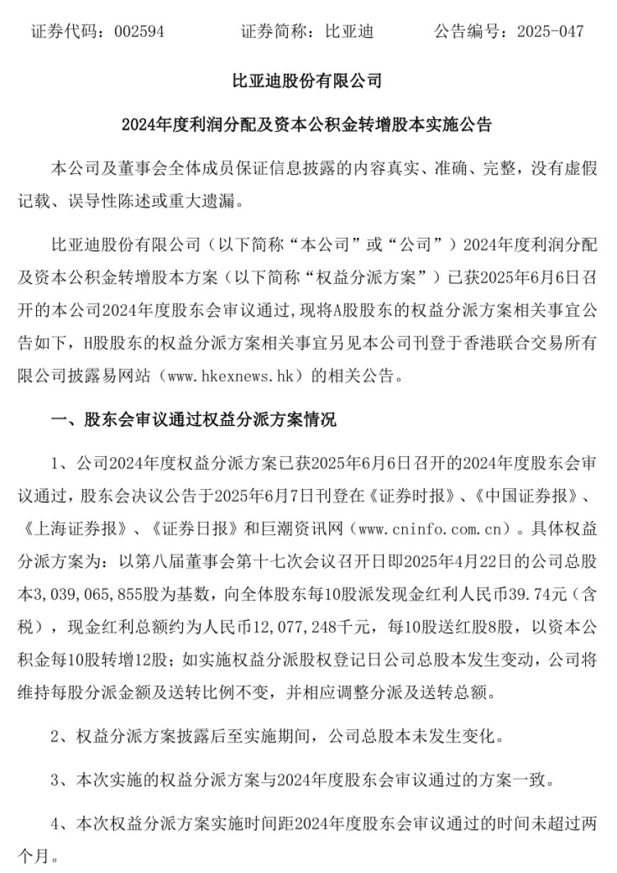 比亚迪上市以来最大分红,豪掷 120 亿元回报股东