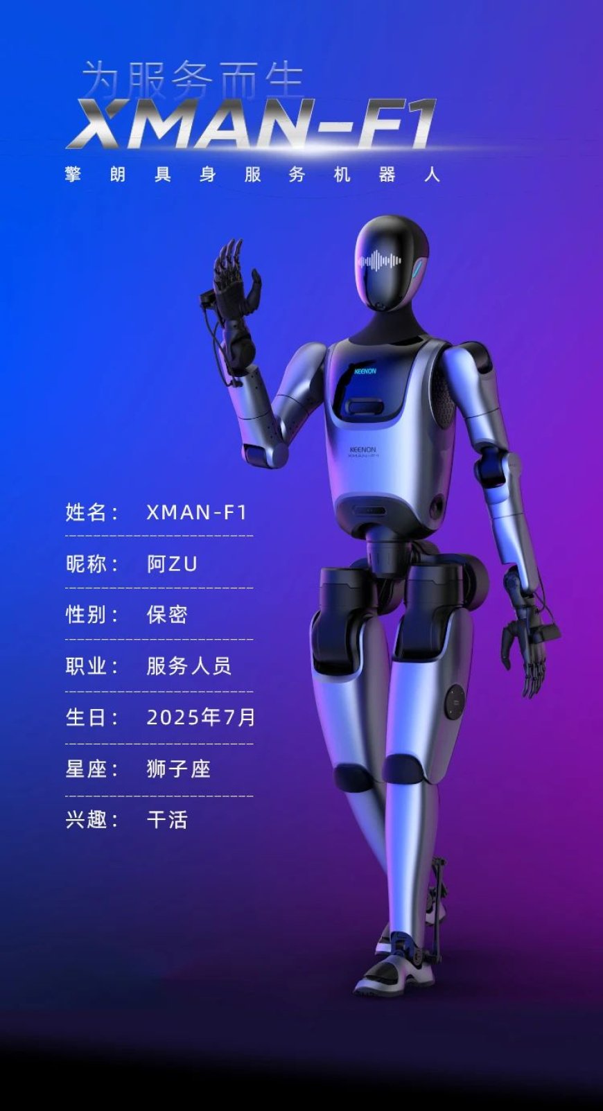 擎朗智能推出 XMAN-F1 双足人形具身服务机器人,支持餐食制作、配餐收台、房间整理等