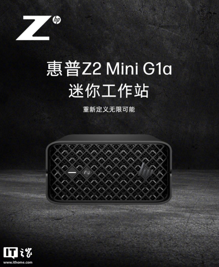 21999 元惠普 Z2 Mini G1a 迷你工作站上架:搭 AI Max+ PRO 395、128G RAM 及 2T SSD,也可按需定制