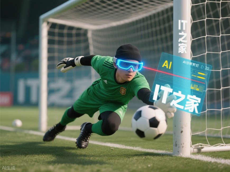 AI 预测点球方向准确率超人类守门员,高达 52%