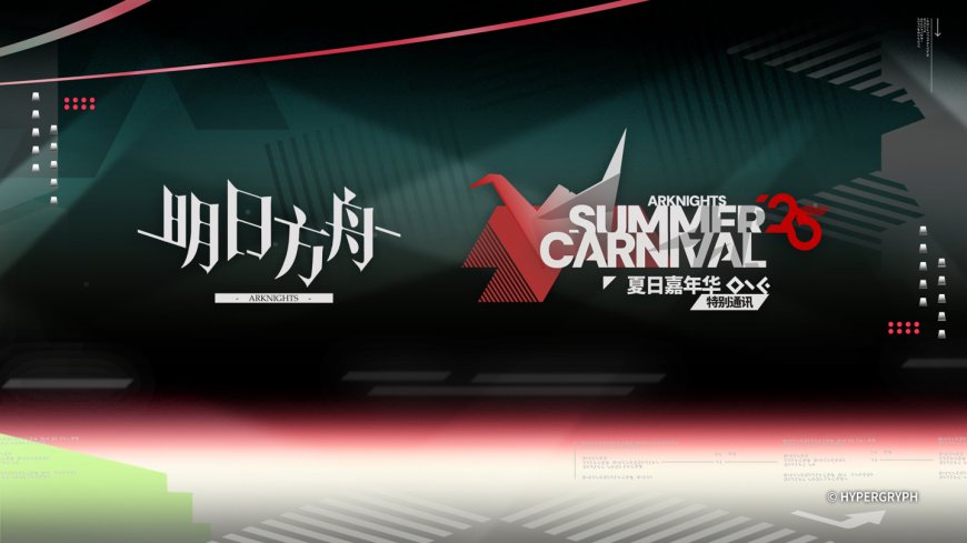 《明日方舟》未公开内容遭泄露:鹰角宣布将严肃追责,使其付出应有的代价