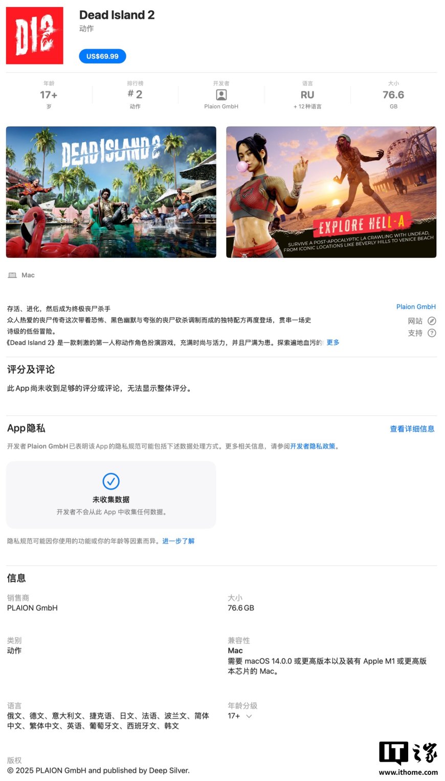 经典游戏《死亡岛 2》登苹果 Mac 售 69.99 美元需 M1 及以上芯片,Steam 已购 Win 版可直接下载