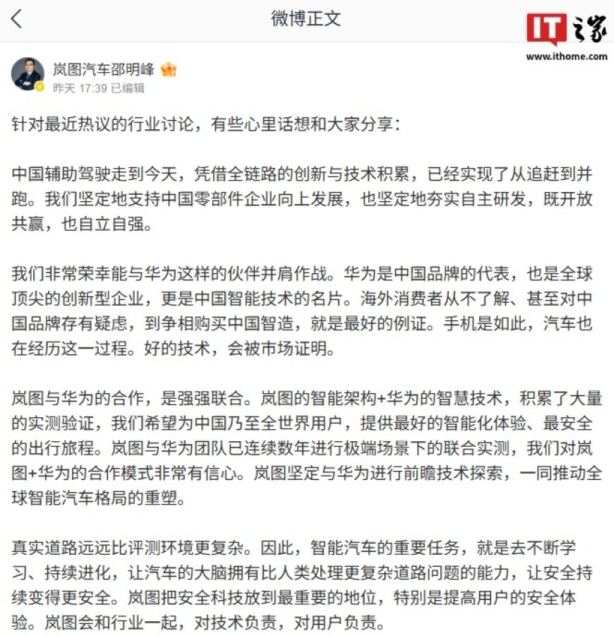 岚图汽车邵明峰:华为是中国智能技术的名片,国内辅助驾驶已实现从追赶到并跑