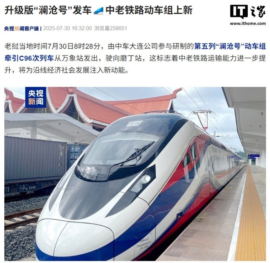 升级版“澜沧号”发车,中老铁路动车组上新