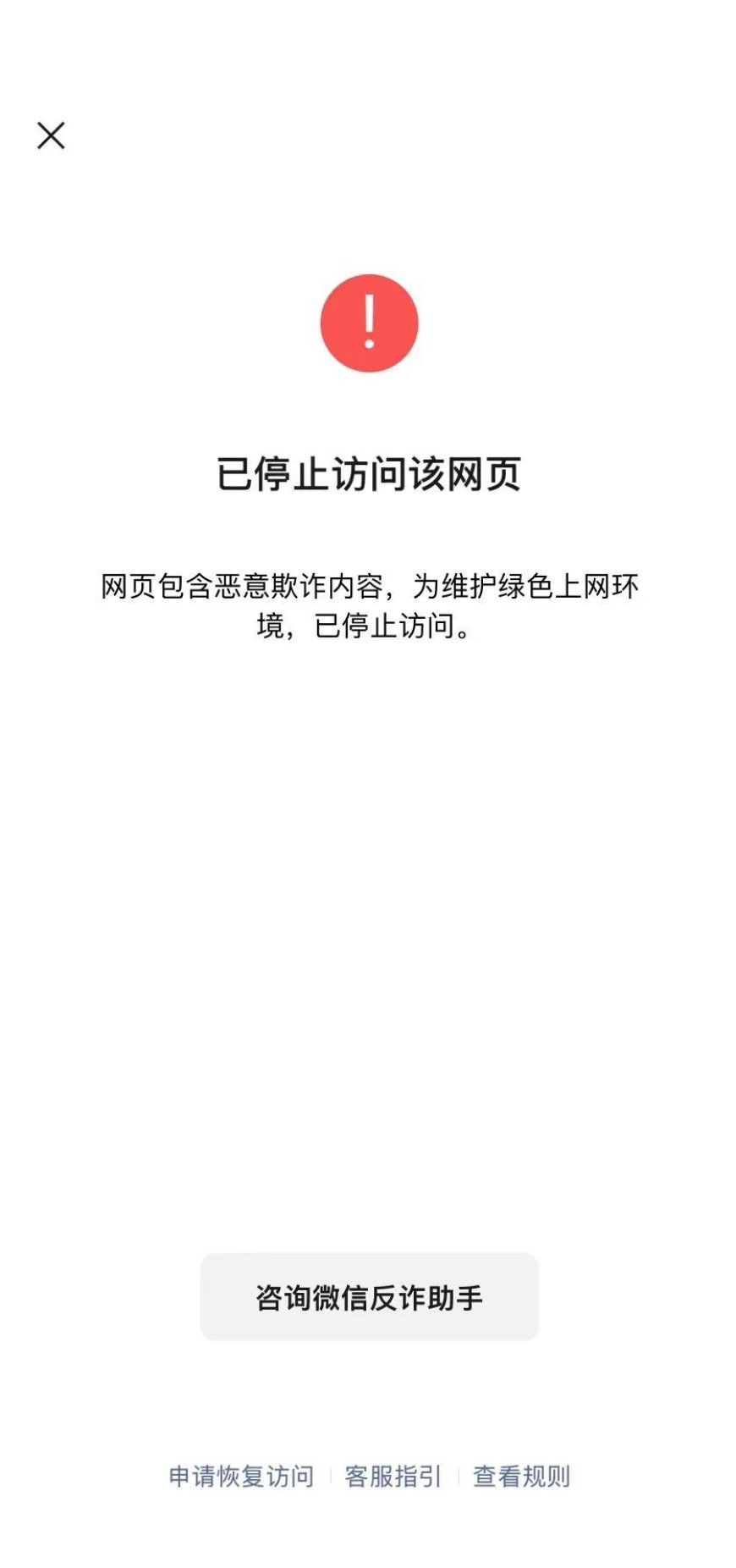 微信上线“微信反诈助手”,可多场景预警诈骗风险