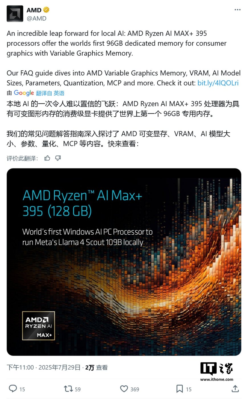 全球首创:AMD 解锁 Ryzen AI MAX+ 395 处理器 AI 技能,消费级显卡本地运行 Llama 4 Scout 109B 模型