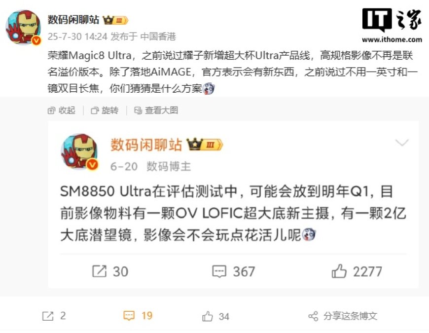 荣耀 Magic 8 新增超大杯 Ultra 产品线:超大底新主摄,AiMAGE 落地