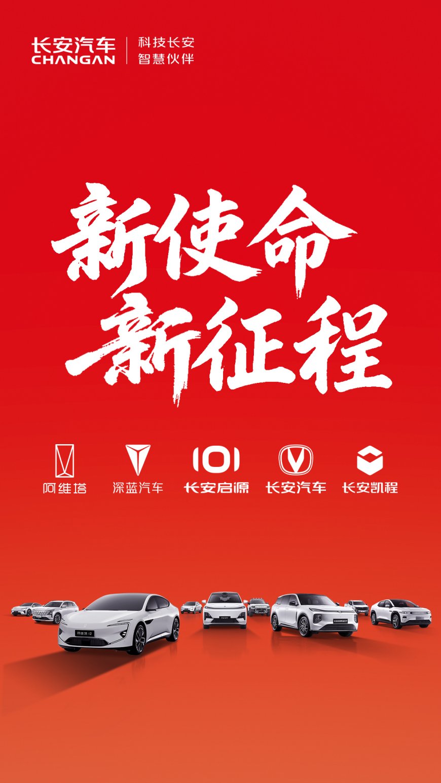 朱华荣:2030 年中国长安汽车集团产销目标 500 万辆,努力奋进成为全球汽车品牌 TOP 10