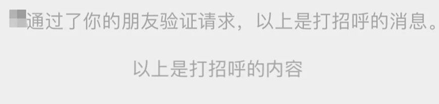 腾讯客服回应微信好友通过没提示消息:8.0.59 版本后统一优化为灰色小字的系统通知,暂不支持恢复原有样式