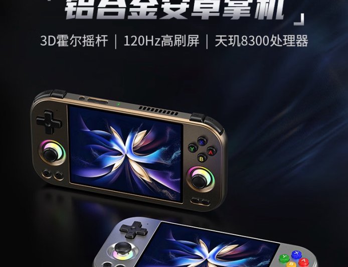 1588 元起安伯尼克推出 RG 477M 安卓掌机：铝合金机身、天玑 8300 + 120Hz 面板