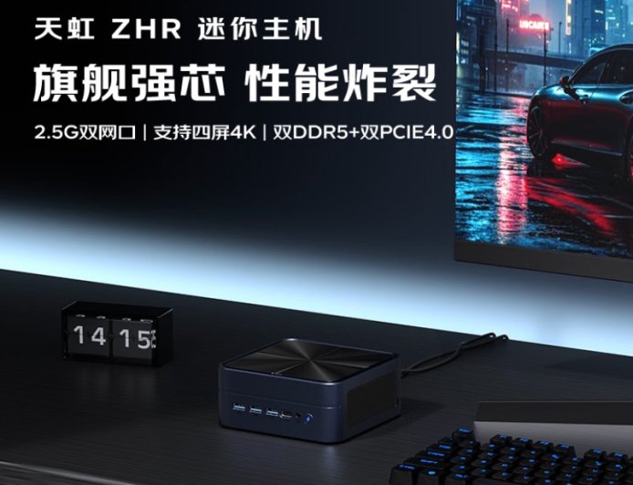 R7-7735HS + 双 2.5G 网口,准系统 1499 元天虹 TexHoo ZHR 迷你主机配置上新