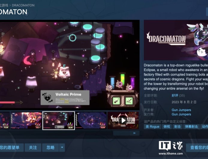 Steam 喜加一:原价 22 元弹幕射击游戏《DRACOMATON》免费领