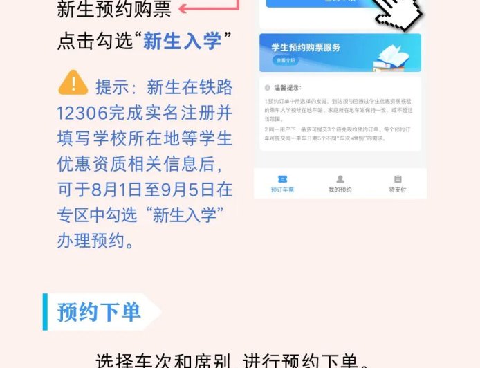 铁路 12306 学生购票服务宣布升级:新专区可提前 20 天预约,开车前 16 天即可兑现