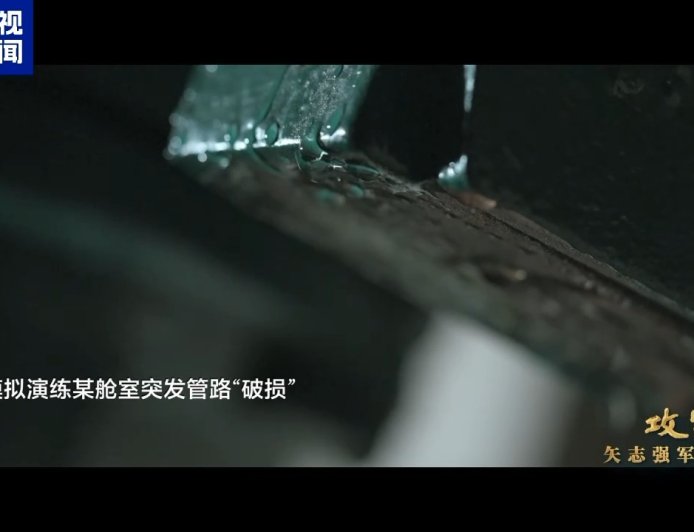 首次披露！解放军新型潜艇执行远航任务画面曝光