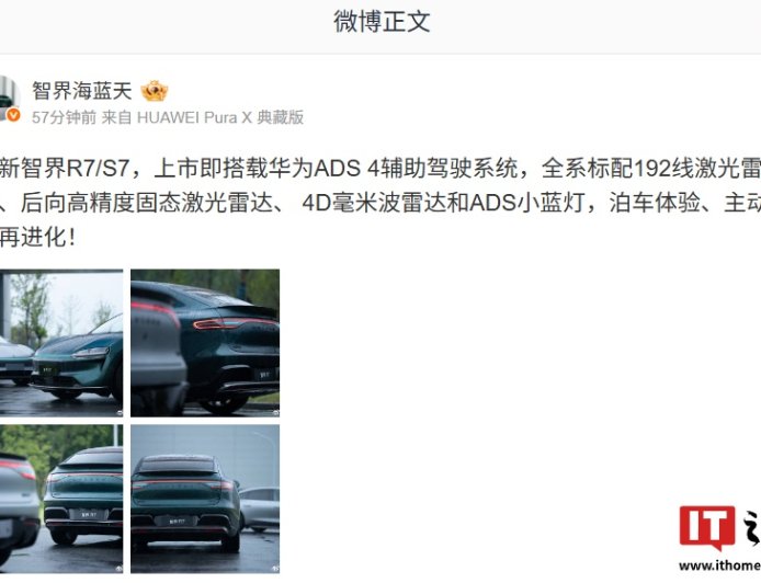 鸿蒙智行智界双 7 新车全系标配 192 线激光雷达 + 4D 毫米波雷达，R7 车型 8 月 8 日开启小订