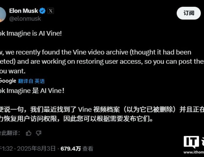 马斯克宣布推出文本转视频 AI 工具 Grok Imagine，称其为“AI 版的 Vine”
