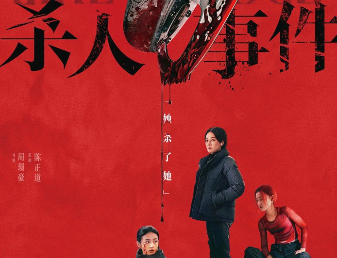 《花漾少女杀人事件》关于人的欲望和极限