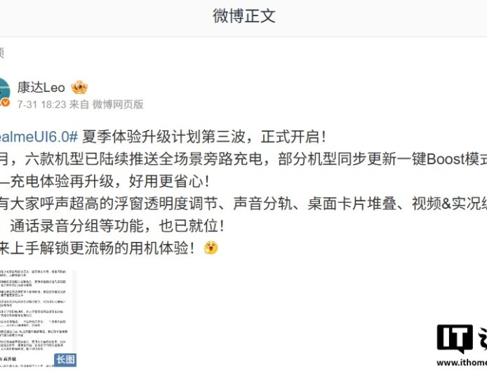 真我 realme UI 夏季体验升级计划第三波发布，含多屏触控、全场景旁路充电等功能