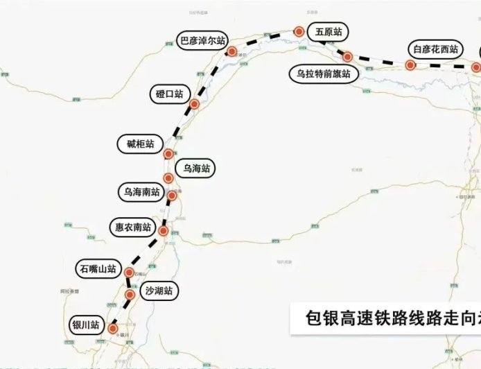 包银高铁包惠段进入联调联试阶段，建成后包头至银川 3 小时可达