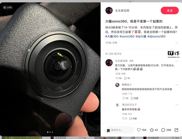 大疆回应旗下首款全景相机 Osmo 360“镜头起雾”:潮湿环境更换电池可致起雾,升温后不会再出现