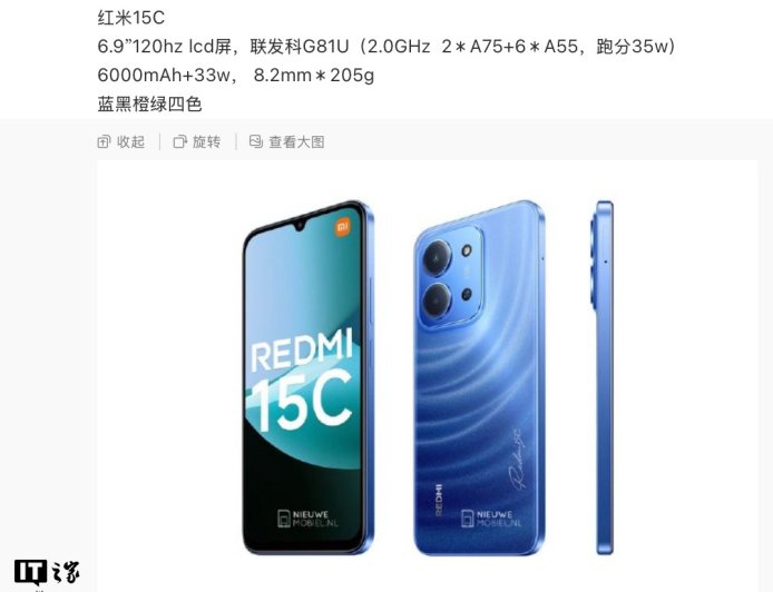 消息称“小米最便宜手机继任者”REDMI 15C 仍搭载联发科 Helio G81-Ultra 处理器，8.2mm 厚度 / 205g 重量