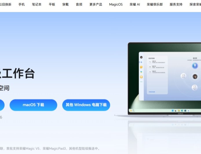 全品牌互联更进一步：荣耀超级工作台上线“其他 Windows 电脑”版本