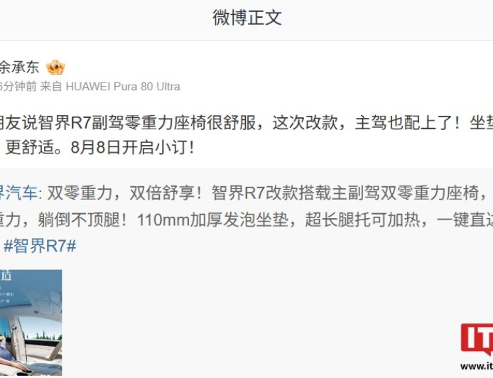 双车同步:智界 S7 改款车型确定 8 月 8 日开启小订