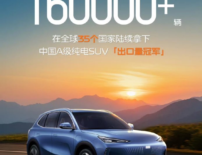 吉利银河 E5 纯电 SUV 上市 1 周年，累计销量突破 16 万辆