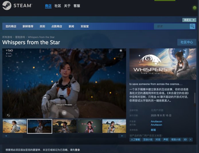 米哈游联创蔡浩宇主导 AI 游戏《星之低语》上架 Steam，探索人机情感交互