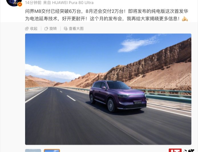 问界 M8 纯电版电池延寿方案经历 16 次迭代，华为数亿台手机技术积累发挥宝贵作用