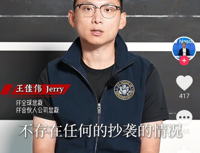 法拉第未来回应“抄袭长城”争议：与合作伙伴共同开发，不存在抄袭