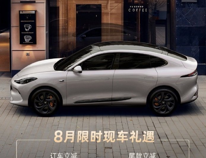 现款最后车源，智己 LS6 八月限时订车立减 2 万、尾款立减 1 万