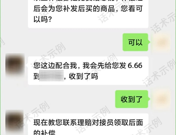 微信揭秘新骗局：诈骗分子故意发错商品诱导买家联系