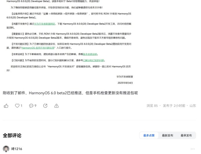 华为鸿蒙 HarmonyOS 6.0.0 (20) Developer Beta2 版本开启推送,相较 Beta1 持续增强能力、改进体验